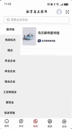数字乌兰察布app预览图