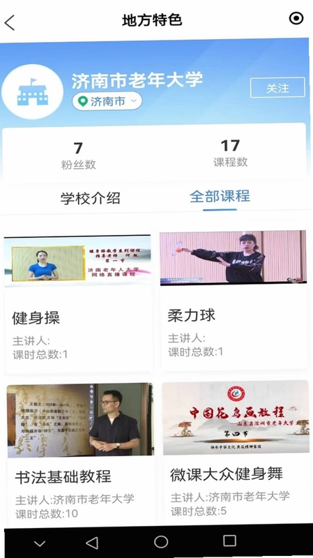 乐龄学堂预览图