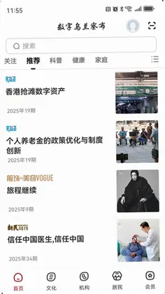 数字乌兰察布app预览图