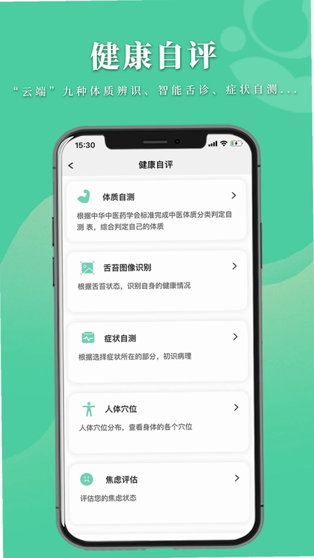 数字中医预览图