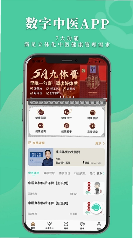 数字中医预览图