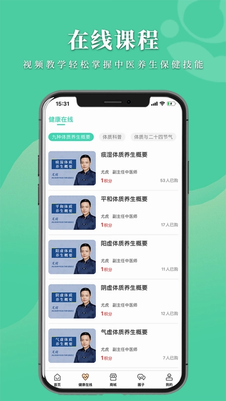 数字中医预览图