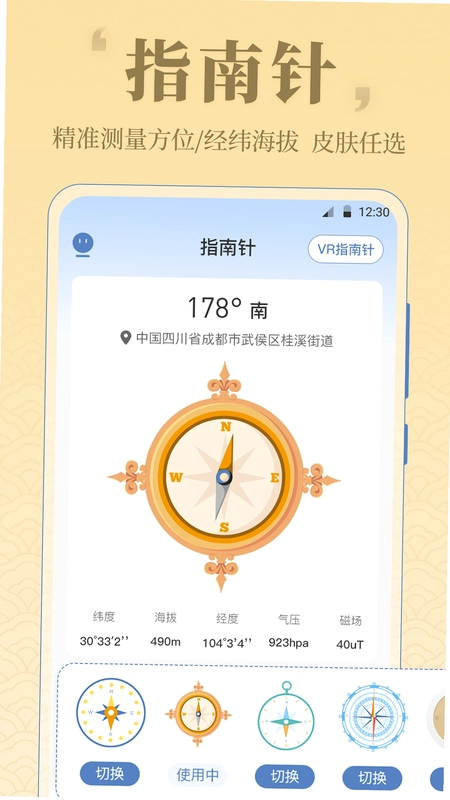 手机罗盘预览图