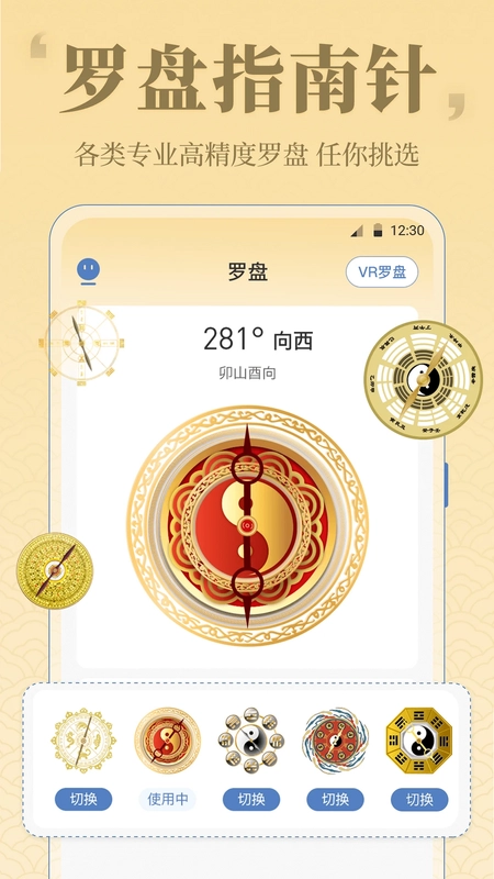 手机罗盘预览图