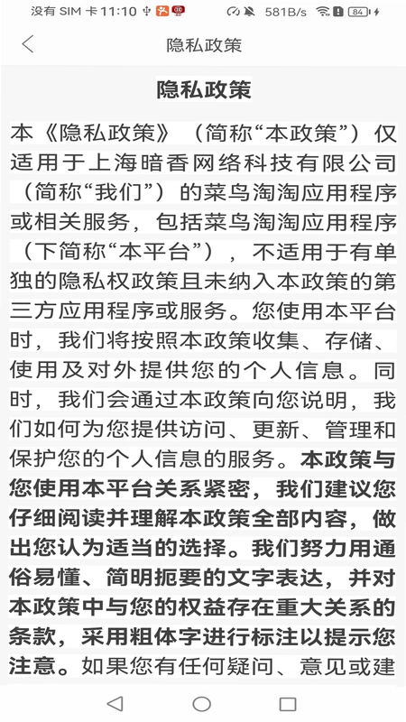 菜鸟淘淘预览图