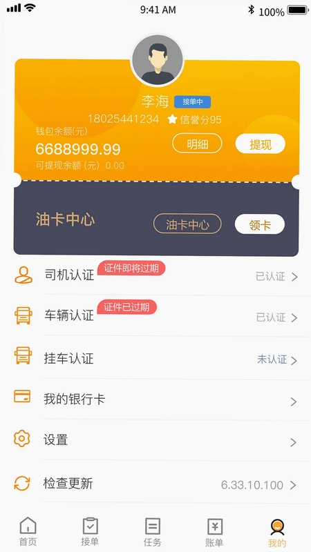 联帮盛司机端预览图