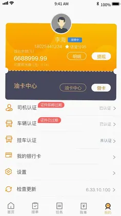 联帮盛司机端预览图