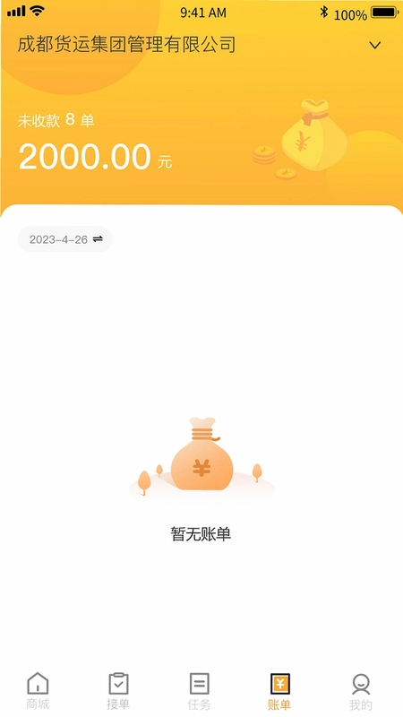 联帮盛司机端预览图