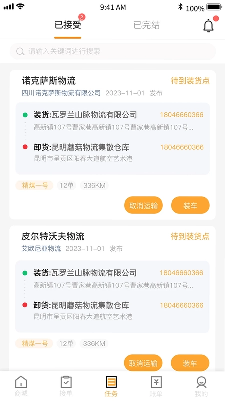联帮盛司机端预览图