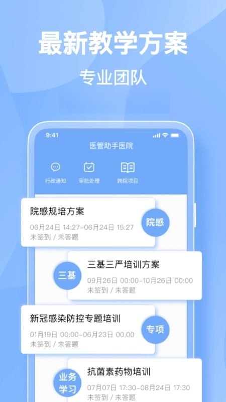 医管助手预览图