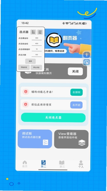 自动点击器闪点预览图