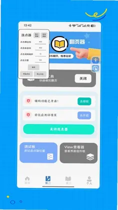 自动点击器闪点预览图