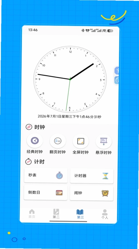 自动点击器闪点预览图