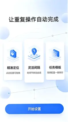 自动点击器闪点预览图