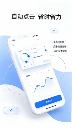 自动点击器闪点预览图