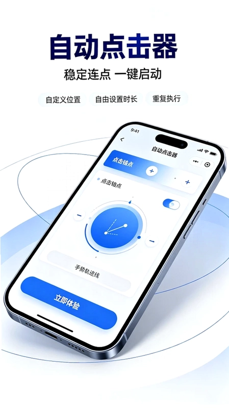 自动点击器闪点预览图