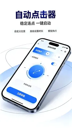 自动点击器闪点预览图