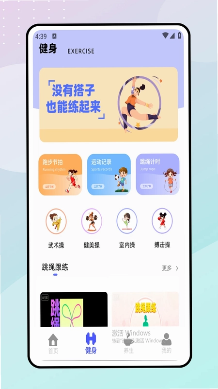 跳绳天天练预览图