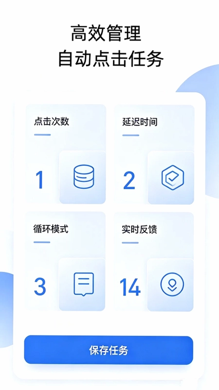 自动点击器闪点预览图