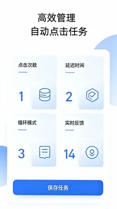 自动点击器闪点预览图
