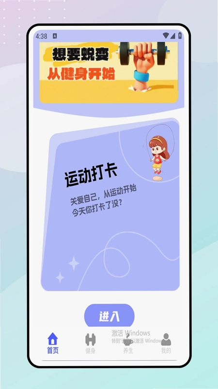 跳绳天天练预览图