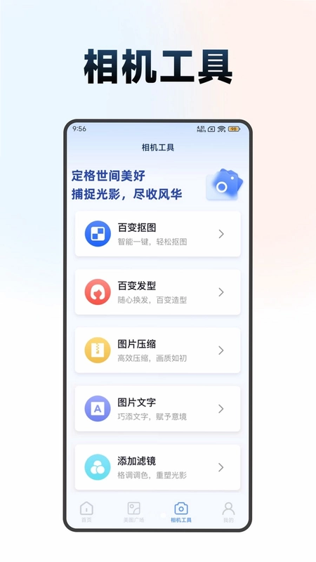 无颜相机预览图