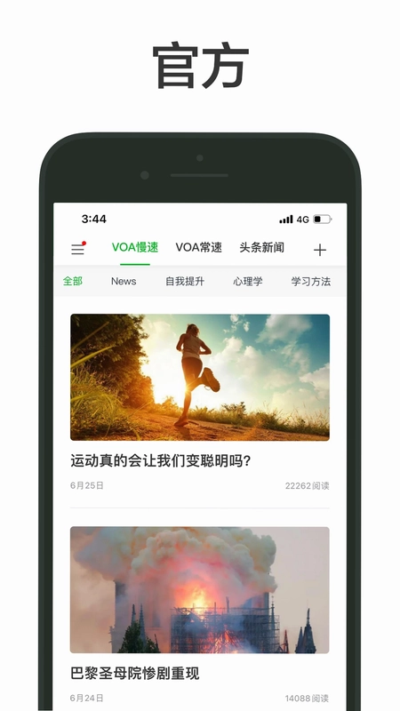 VOA软件预览图