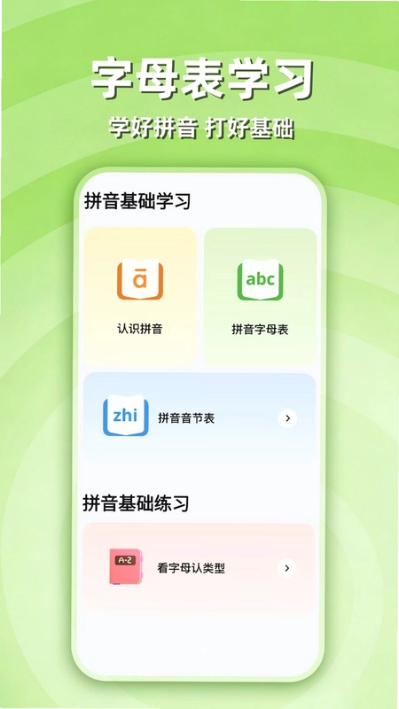 拼音打字学习预览图