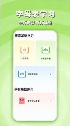 拼音打字学习预览图