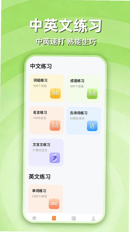 拼音打字学习预览图