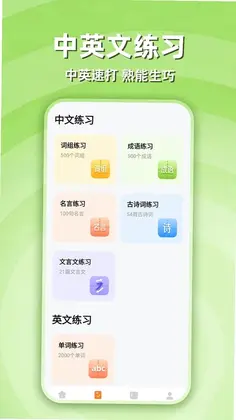 拼音打字学习预览图