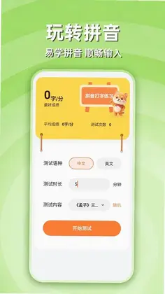 拼音打字学习预览图
