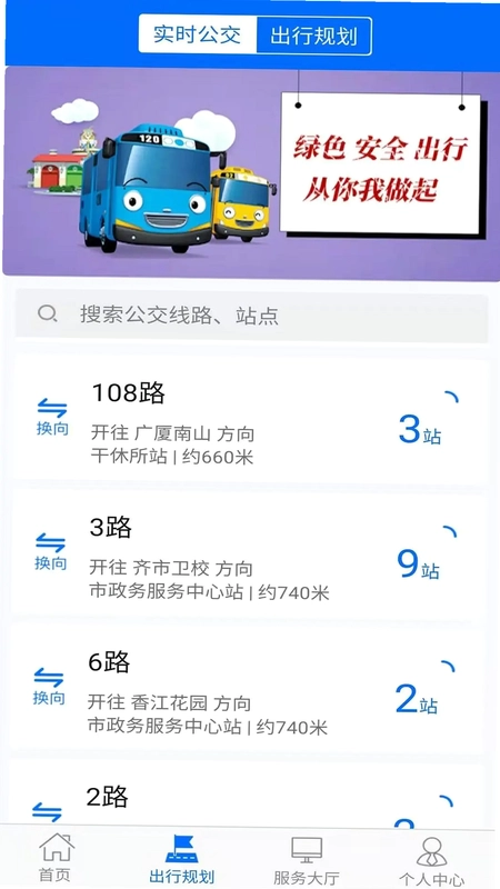 鹤城出行app预览图