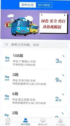 鹤城出行app预览图