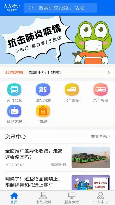 鹤城出行app预览图