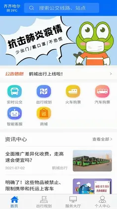 鹤城出行app预览图