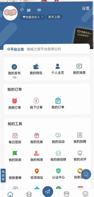 榆城之家预览图
