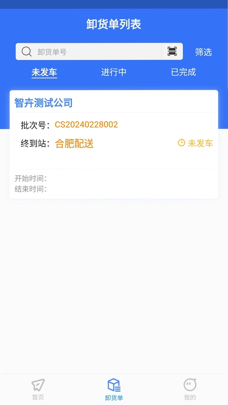 智卉司机预览图