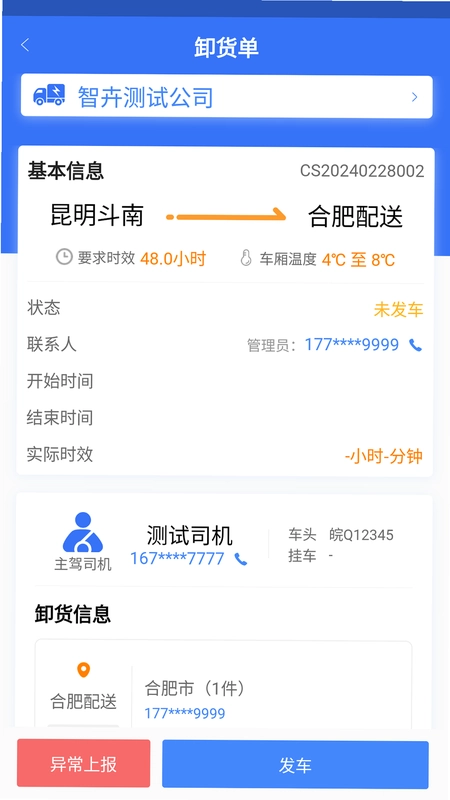 智卉司机预览图