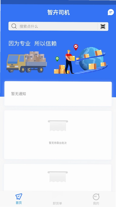 智卉司机预览图