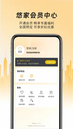 悠家app最新版预览图