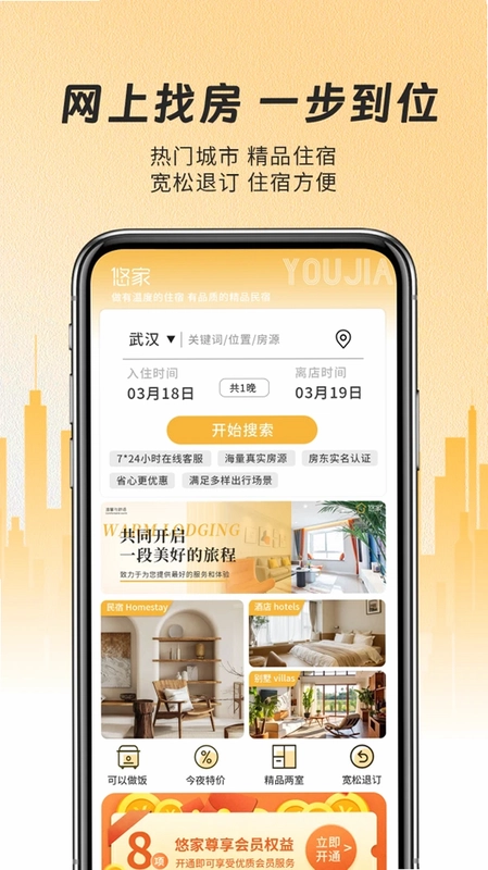 悠家app最新版预览图