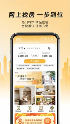 悠家app最新版预览图