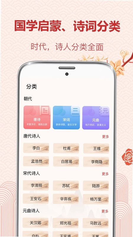 唐诗预览图