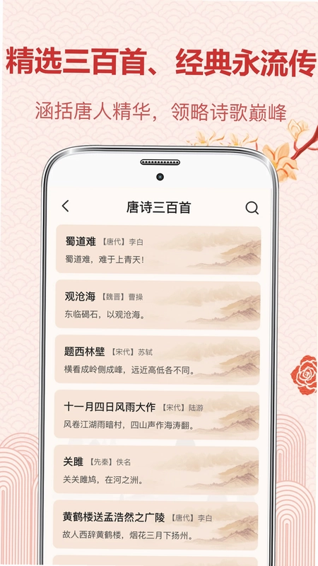 唐诗预览图