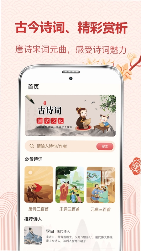 唐诗预览图