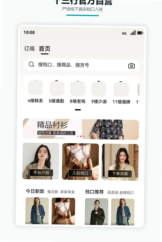 时尚行易批预览图
