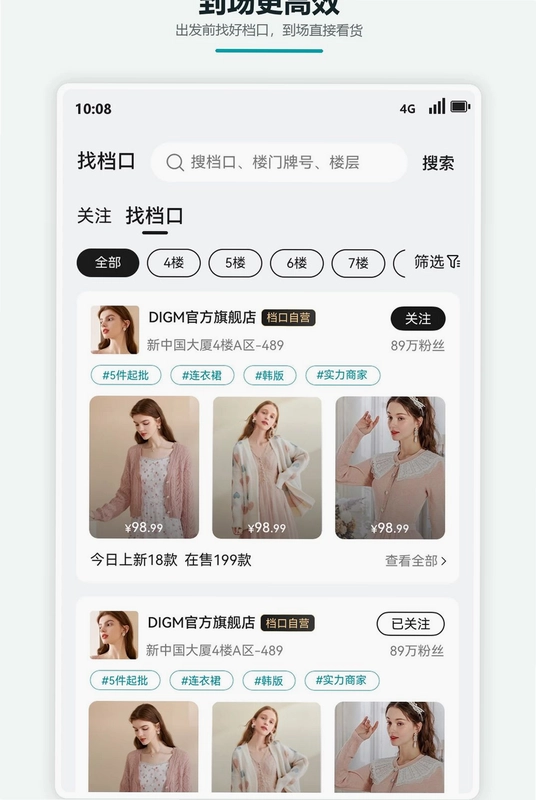 时尚行易批预览图
