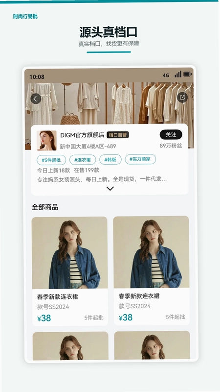 时尚行易批预览图