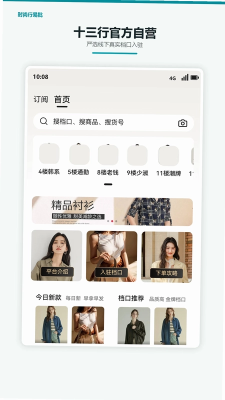 时尚行易批预览图